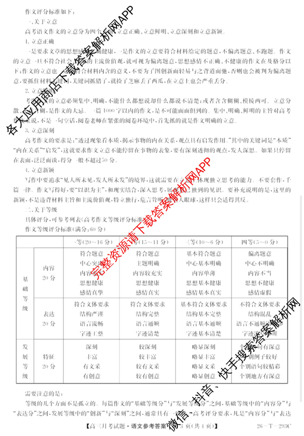 四实验中学2025~2026学年度月考试题(12月)(26-T-293C)高三试卷及答案汇总（9科全）语文答案