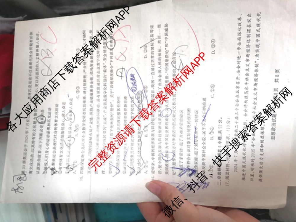 2025届全国冲刺新高考2025届高考仿真模拟卷(T8)(一)(含生物(HBZB)、物理(河南专版)、语文(HBZB)等26份)政治试题 2025届全国冲刺新高考2025届高考仿真模拟卷(T8)(一)(含生物(HBZB)、物理(河南专版)、语文(HBZB)等26份)政治试题
