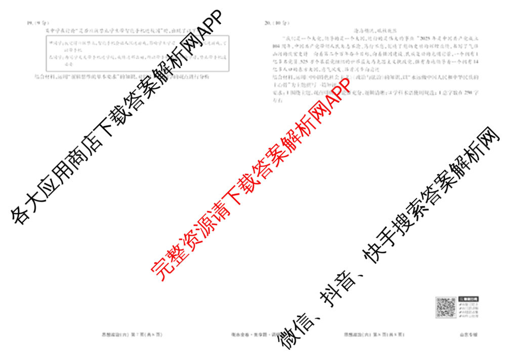 衡水金卷先享题调研卷2026年普通高等学校招生全国统一考试模拟试题(六)6（含地理(HN) 物理(HU) 物理(JS)等）政治试题
