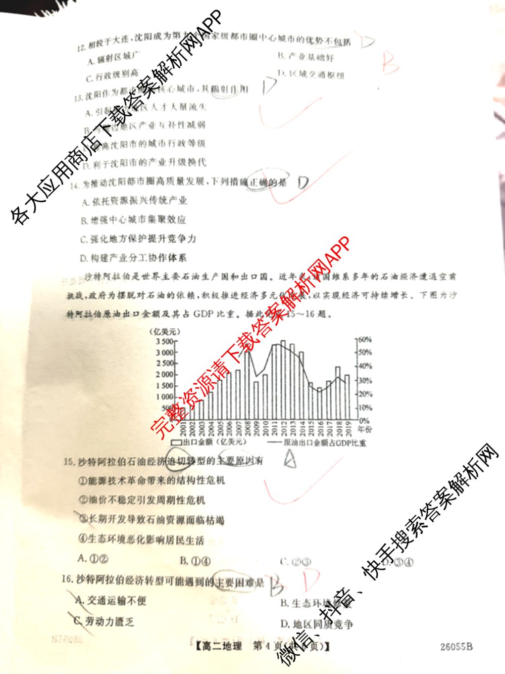 河北省2025-2026学年上学期高二12月份考试(26055B): 含政治、语文、生物试卷解析地理试题