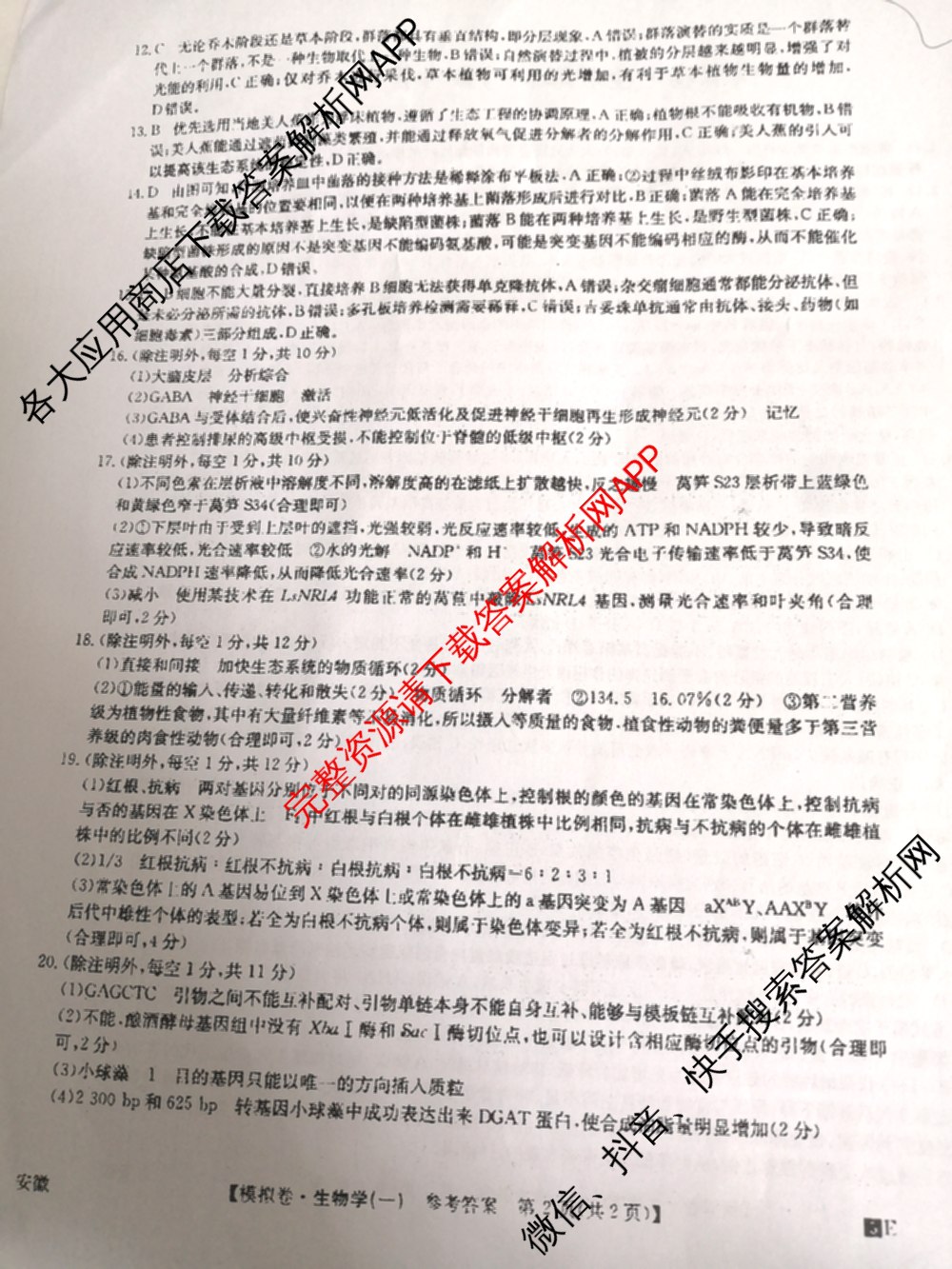 2025年全国高考仿真模拟卷(一)1（含生物(G2) 化学(G1) 历史(江西)等）生物答案
