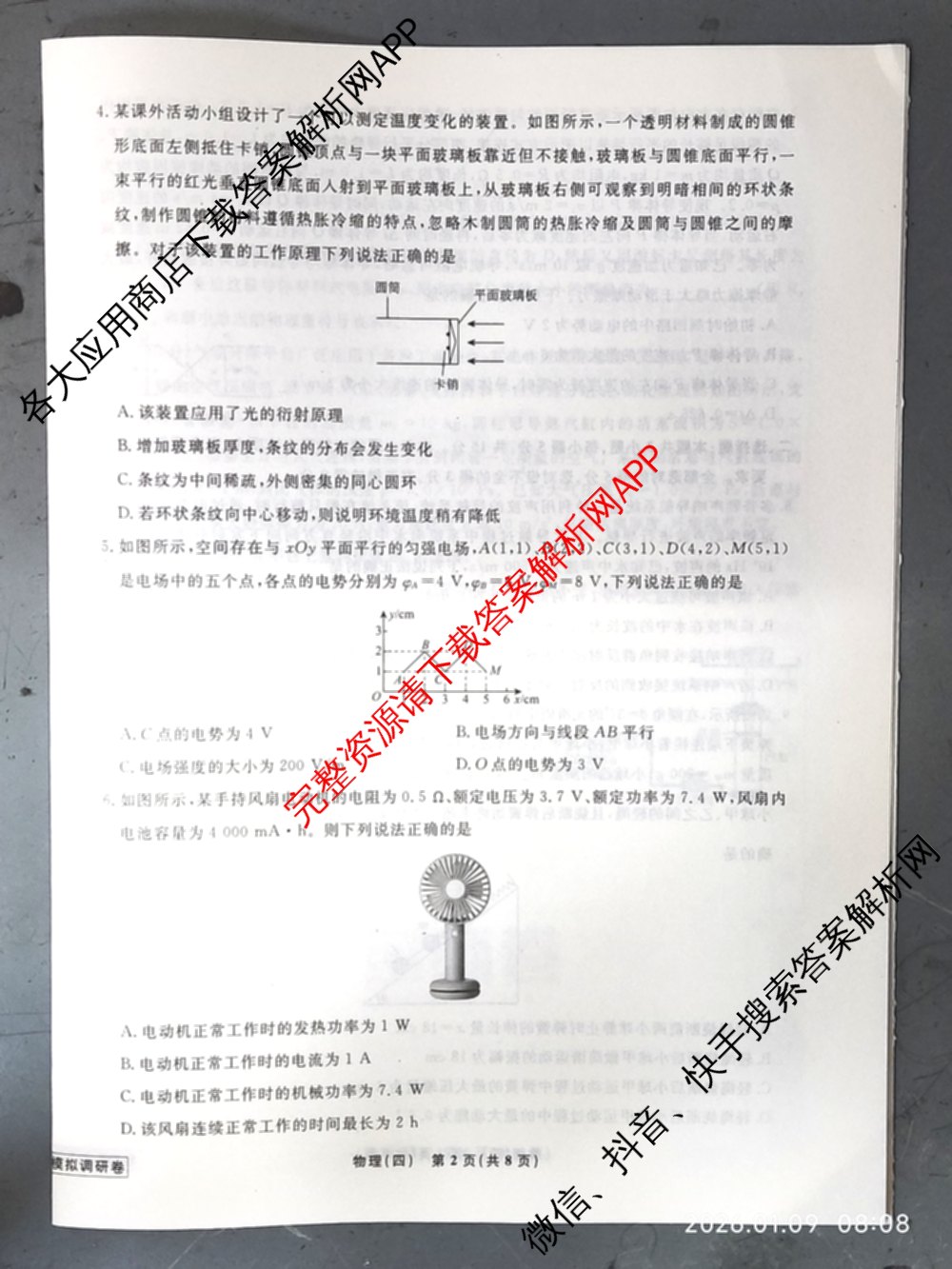 衡水名师卷高考模拟调研卷 2026年普通高等学校招生全国统一考试模拟试题(四)4各科答案及试卷(已更新物理 地理 政治(空心菱形)等29份)物理试题