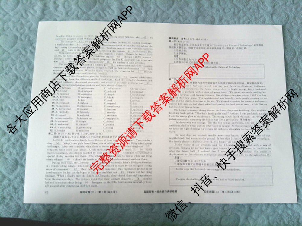 衡水真题密卷2025-2026学年度综合能力调研检测(二)2各科答案及试卷（含数学(B)、生物(2)、语文(B)等）英语试题