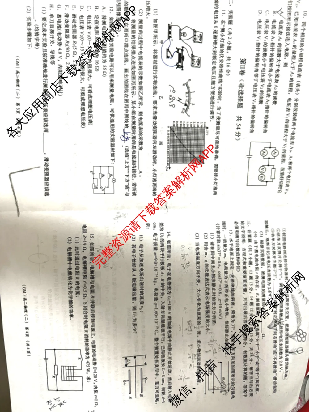 陕西省2025-2026学年度第一学期周期学业能力评鉴高二(二)各科答案及试卷（含政治、语文、地理(人民教育)等25份）物理试题