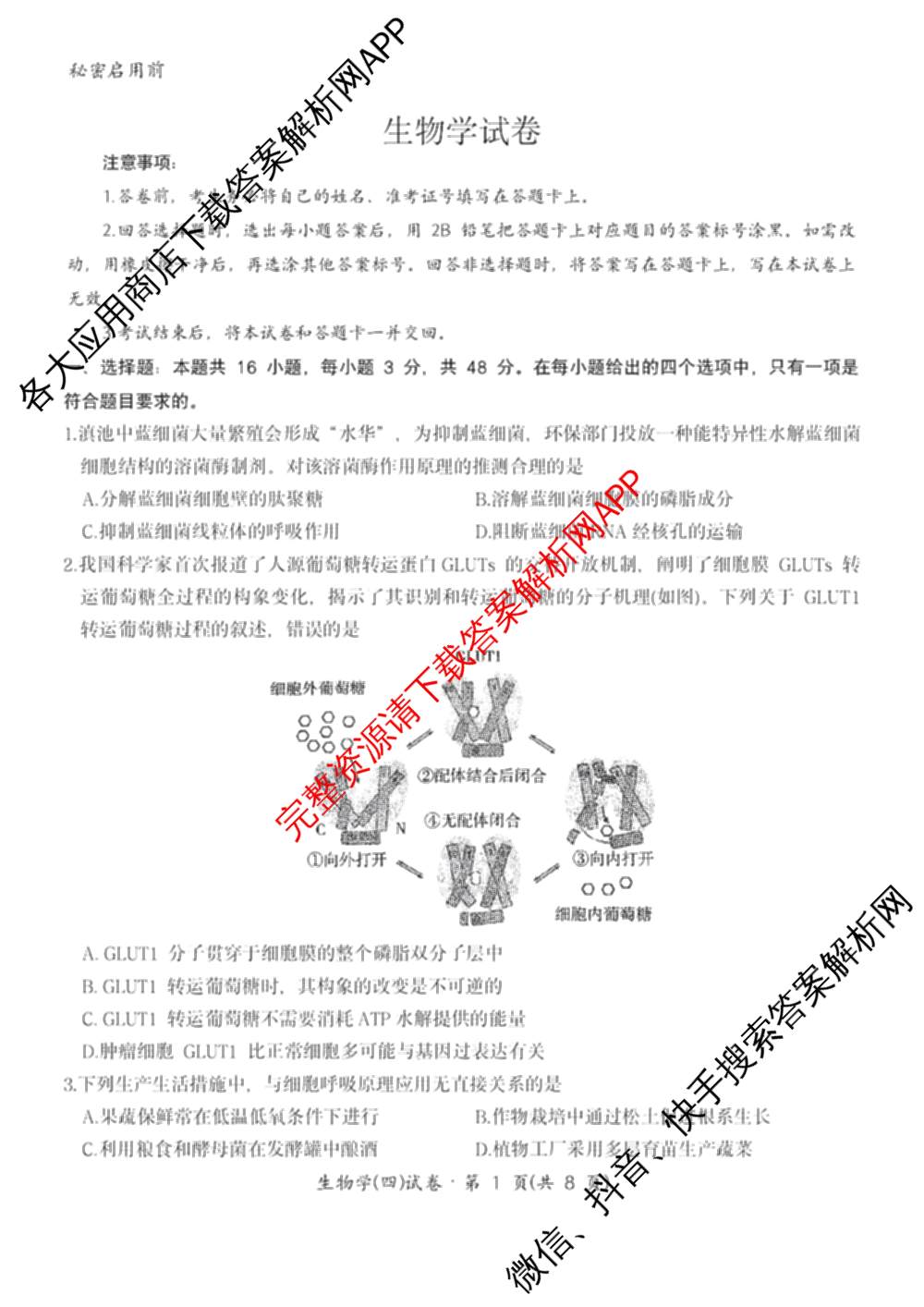 云南省名校联盟2026届高三上学期联考模拟(四)[试卷无标题]（含政治、地理、历史等）生物试题