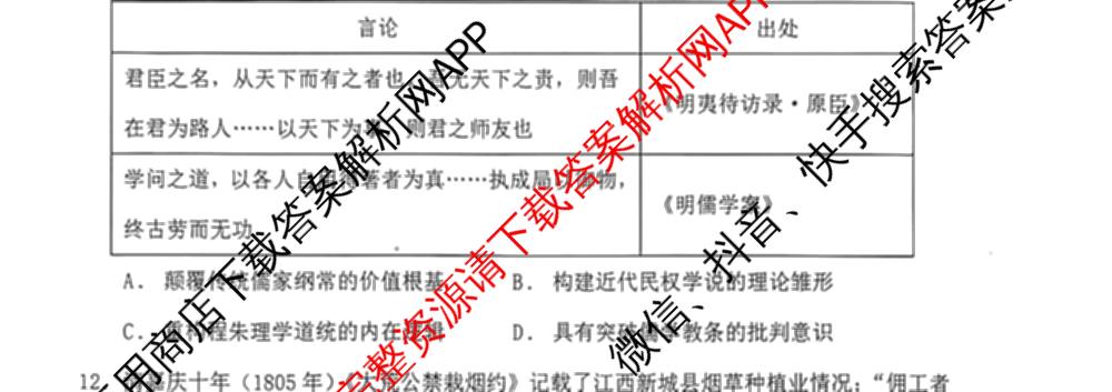 辽宁省渤海大学附属高级中学2025-2026学年度第一学期第一次阶段性考试高三各科答案及试卷（含历史 英语 生物等9份）历史试题