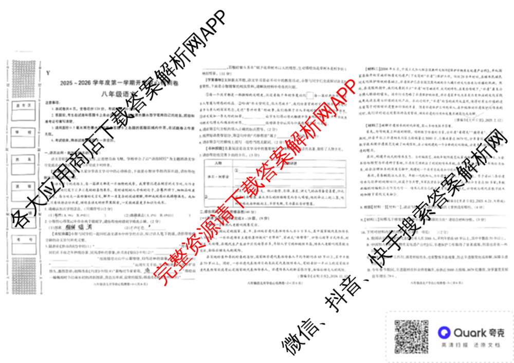 陕西省榆林市2025~2026学年度第一学期开学收心检测卷八年级（7科全）语文试题