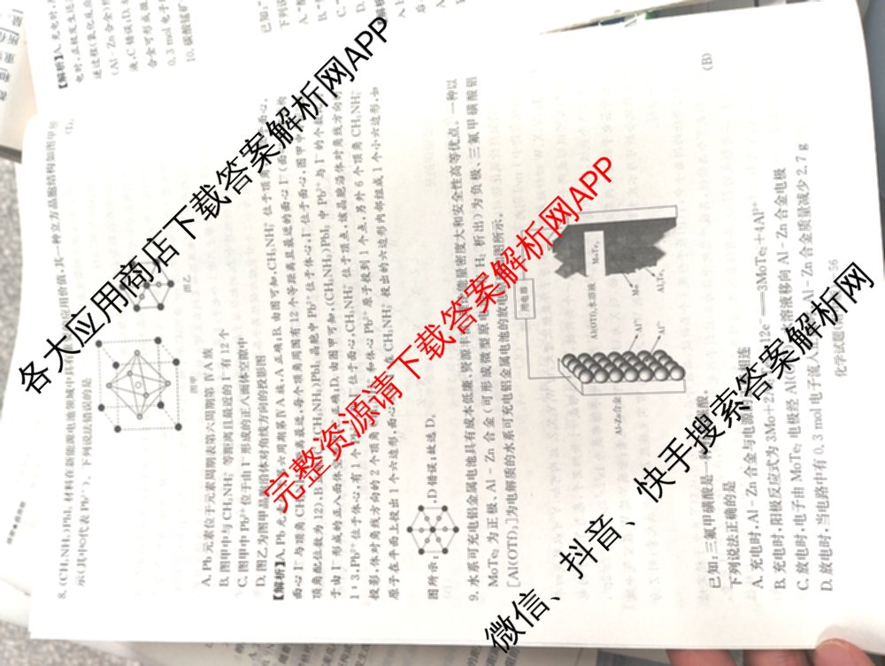 炎德英才大联考湖南师大附中2026届高三月考试卷(四)（10科全）化学答案