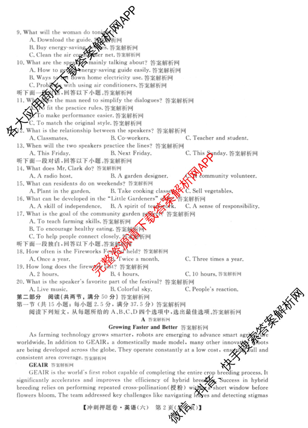 2026普通高等学校招生全国统一考试冲刺押题卷(六)6（16科全）英语试题