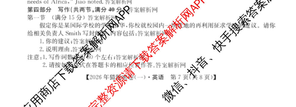 2026年普通高等学校招生全国统一考试猜题密卷(一)1(已更新物理(C1)、化学(C3)、政治(ZZ)等11份)英语试题