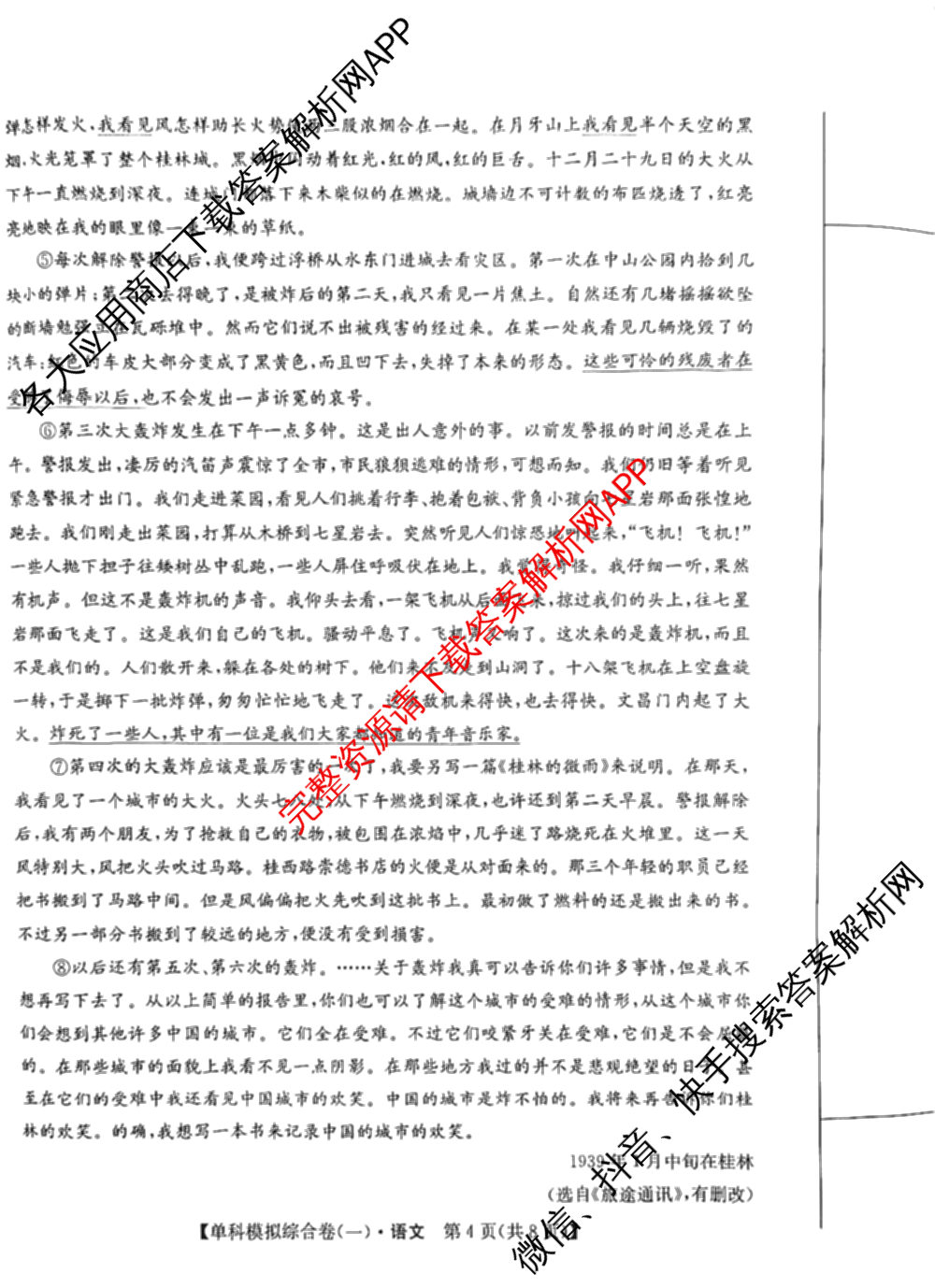 2025新高考单科模拟综合卷(三)3试卷及答案汇总（含历史(湖南) 物理(河北) 生物(河北)等36份）语文试题