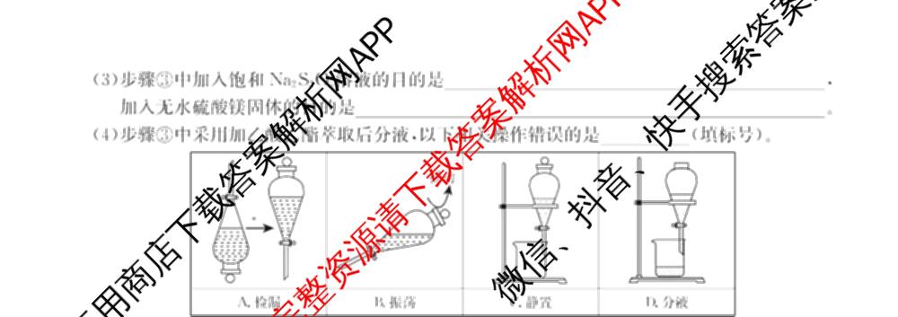 2026届高三学情检测(6009C)试卷及答案汇总（含化学、历史、地理等）化学试题