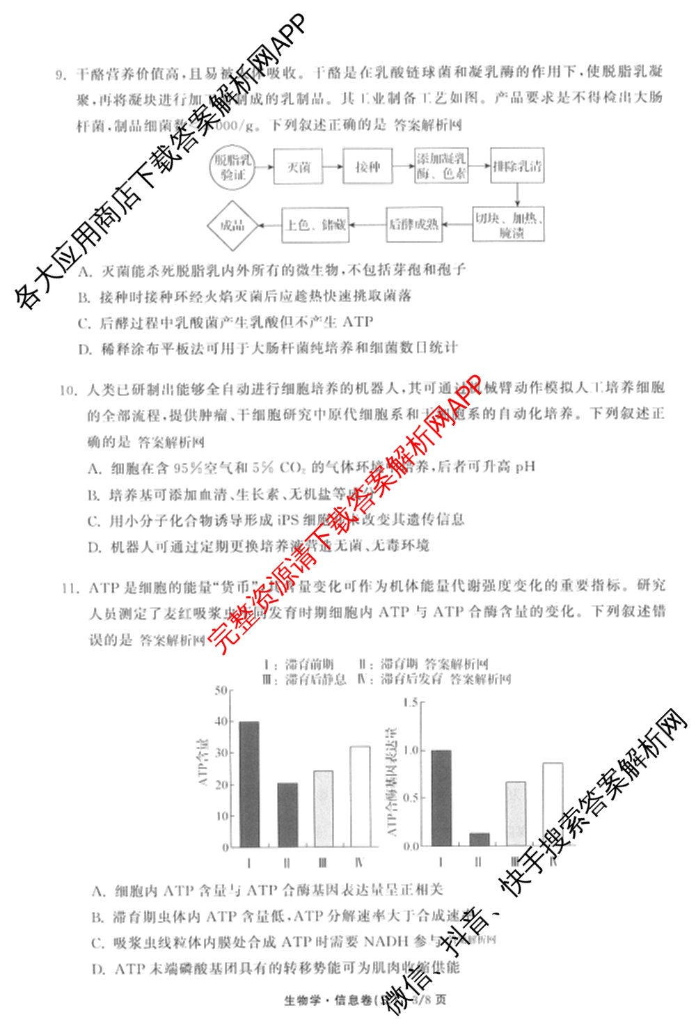 天舟高考衡中同卷2026年普通高等学校招生全国统一考试模拟信息卷(三)3（35科全）生物试题