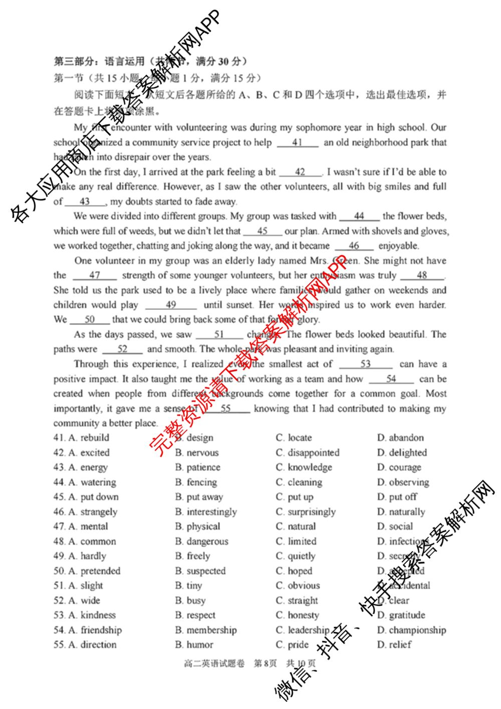 丽水市2024学年第一学期普通高中教学质量监控高二试题卷(2025.01)试卷及答案汇总（11科全）英语试题