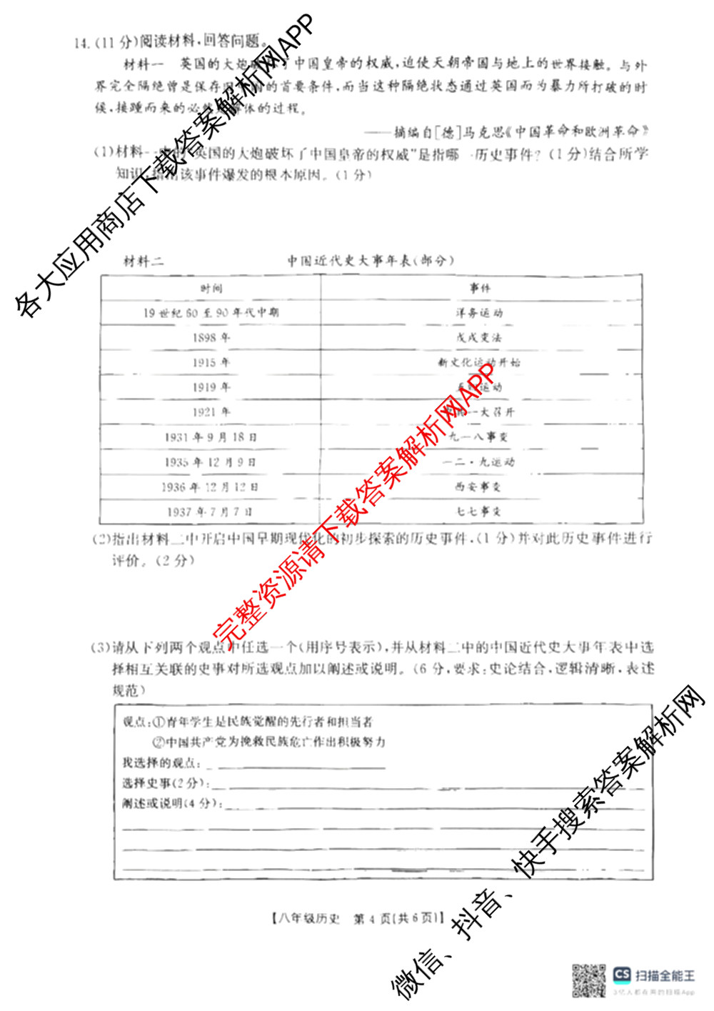 陕西省2025-2026八年级教学质量监测[试卷类型A](12.19)试卷及答案汇总: 含生物、语文、数学试卷解析历史试题