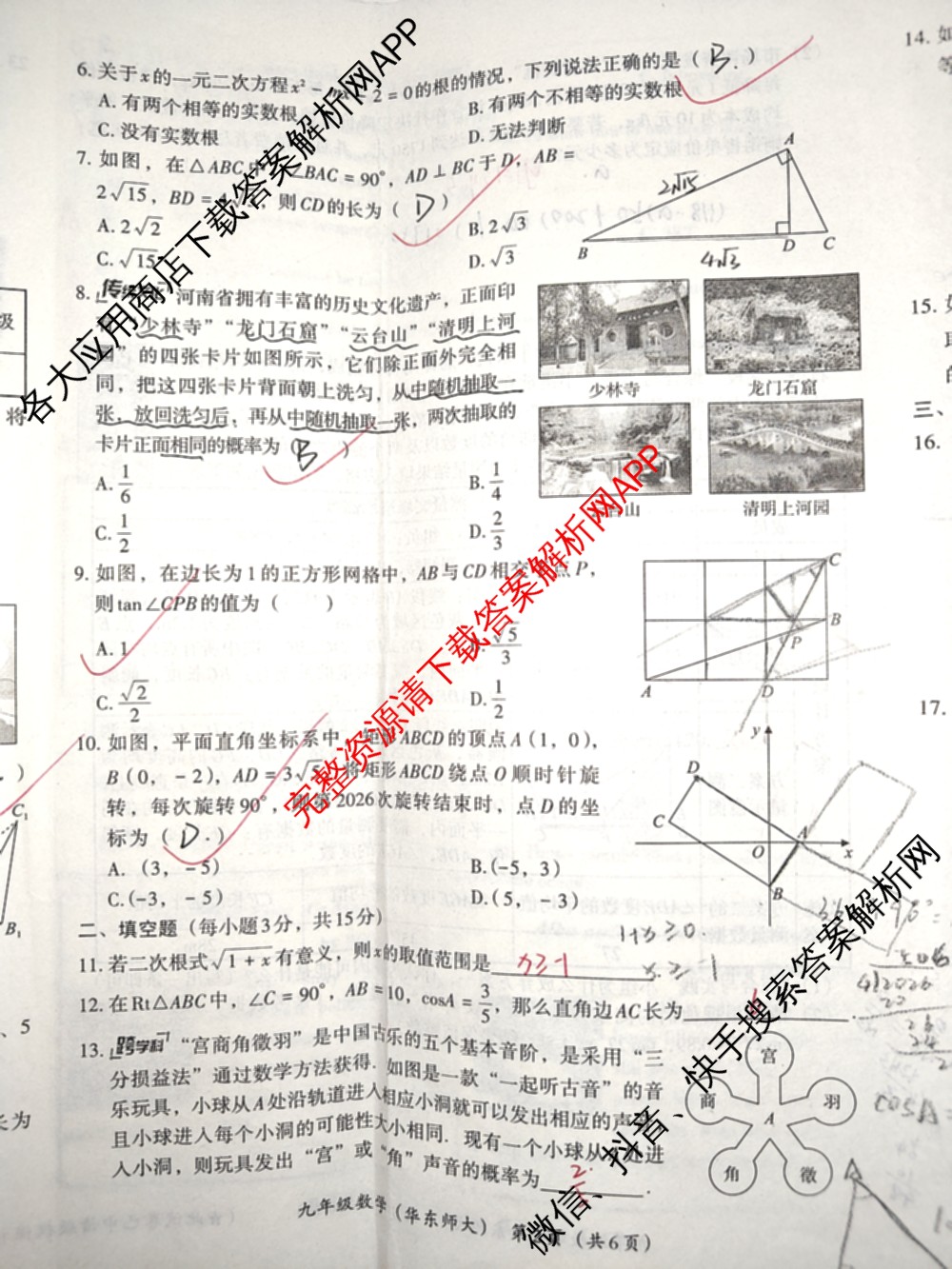 河南省2025-2026学年第一学期教学评估试卷九年级12月（含语文(部编版)、数学(北师大版)、物理等）数学试题