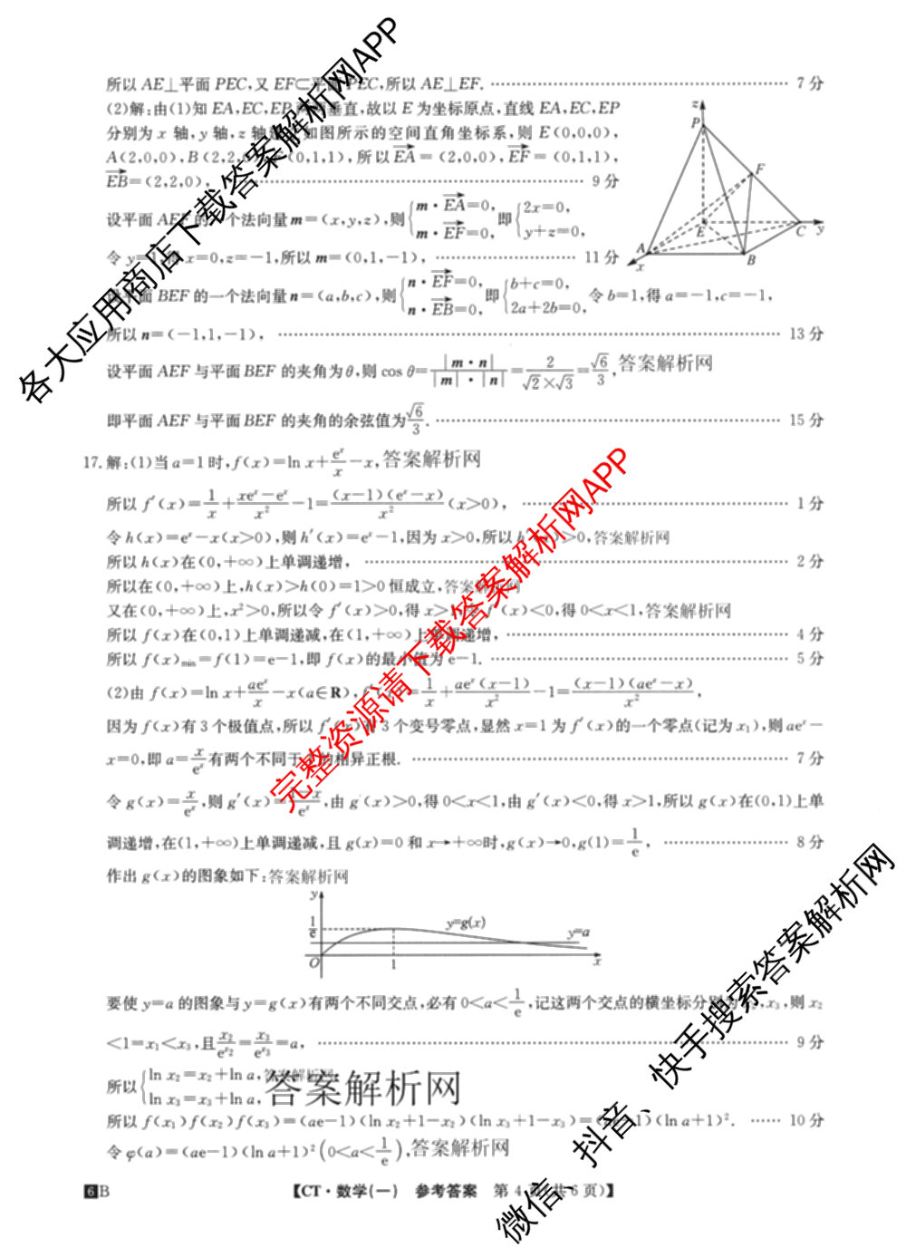 2026年普通高等学校招生全国统一考试猜题信息卷(一)1试卷及答案汇总(已更新物理(AH)、地理(B3)、化学(B3)等19份)数学答案