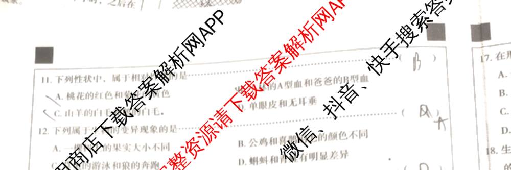 河北省2025-2026学年第一学期阶段性学业检测二八年级各科答案及试卷（含历史(部编版) 英语(人教版) 物理等）生物试题