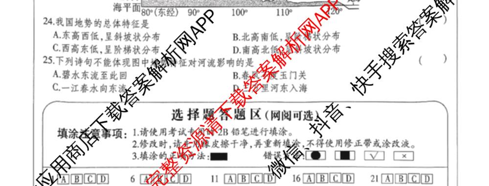 河北省2025-2026学年第一学期七年级第三阶段学情分析试卷及答案汇总（7科全）地理试题