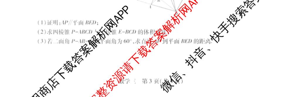 2026届智慧上进名校学术联盟高考模拟信息卷&冲刺卷&预测卷(三)3试卷及答案汇总（含生物(SX) 生物(SC) 生物(II)等40份）数学试题
