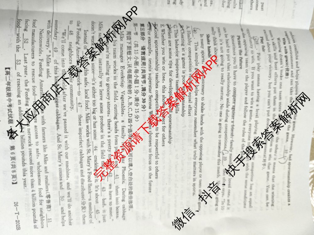 吉林省2025-2026高二年级上学期期中考试试题(26-T-202B)试卷及答案汇总: 含历史、地理、数学试卷解析英语试题