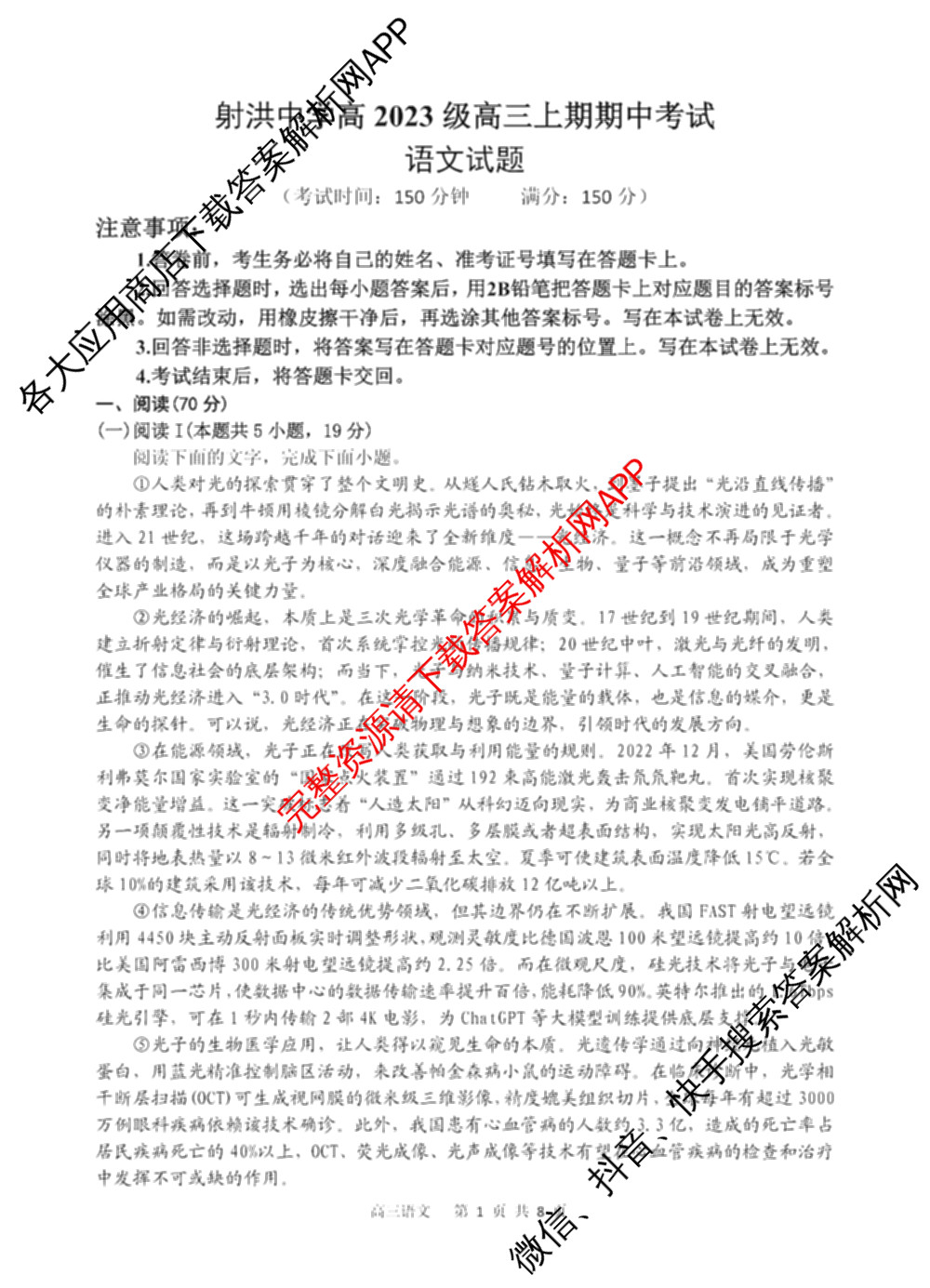 射洪中学高2023级高三上期期中考试试卷及答案汇总: 含地理 生物 英语试卷解析语文试题