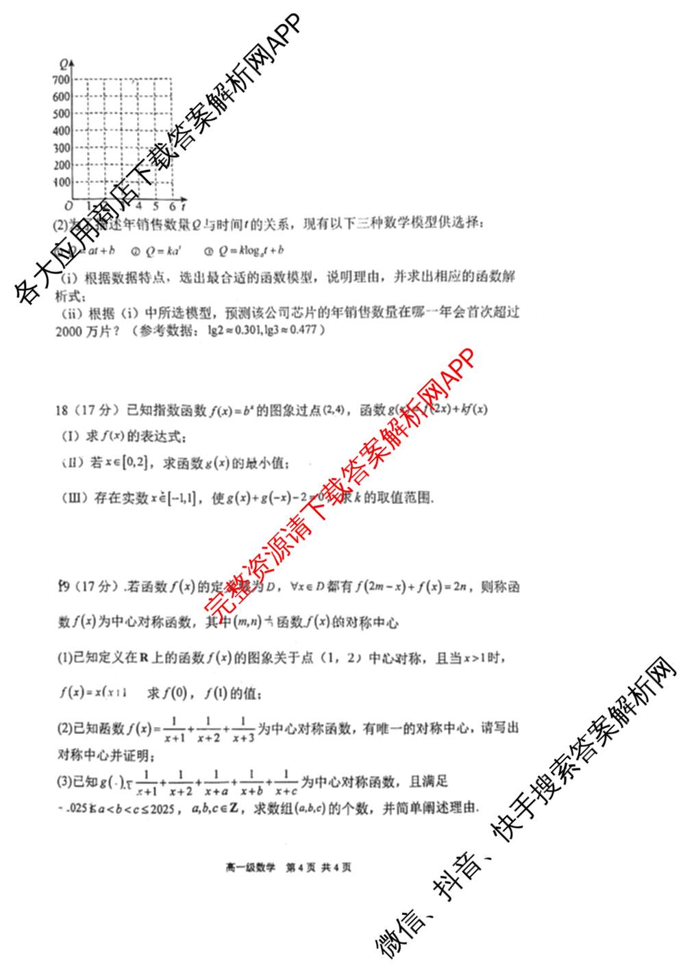 广东省江门一中2025-2026学年度第一学期第2次学段考试高一试卷及答案汇总: 含英语 化学 语文试卷解析数学试题
