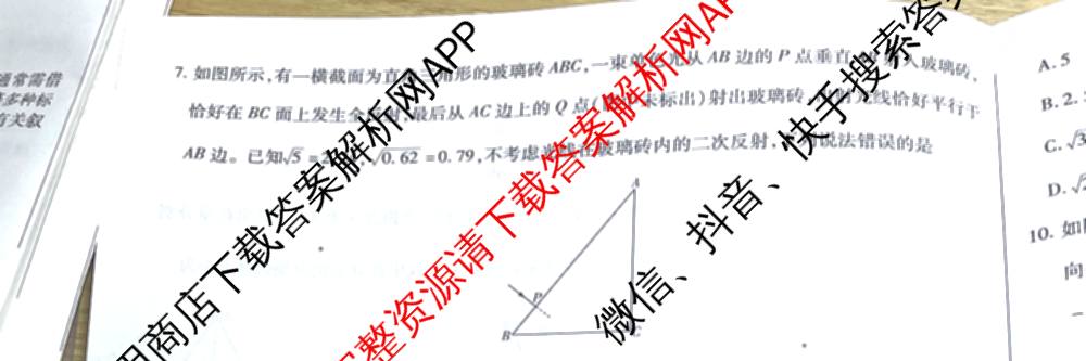 天一大联考2025届高考全真模拟卷(五)各科答案及试卷(已更新政治(河南专版)、生物(安徽专版)、英语(新高考)等37份)物理试题