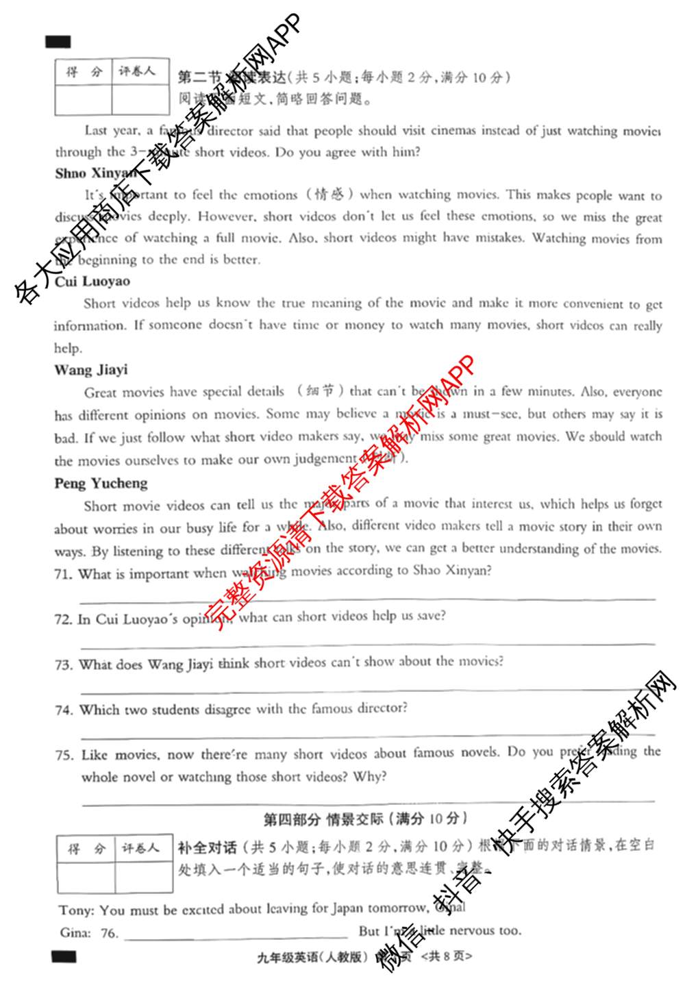 思博河北省2025~2026学年九年级第一学期第三次教学质量检测(尖括号B卷)试卷及答案汇总(已更新英语(冀教版) 物理(教科版) 道德与法治等10份)英语试题