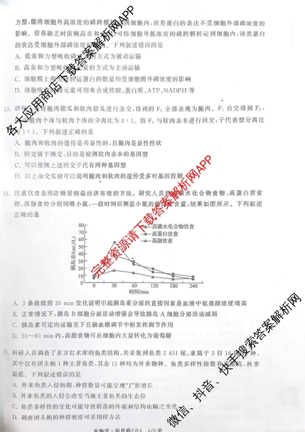 天舟高考衡中同卷2025年普通高等学校招生全国统一考试模拟信息卷(六)6（含数学(A) 理综(XJ专版) 语文(A)等）生物试题
