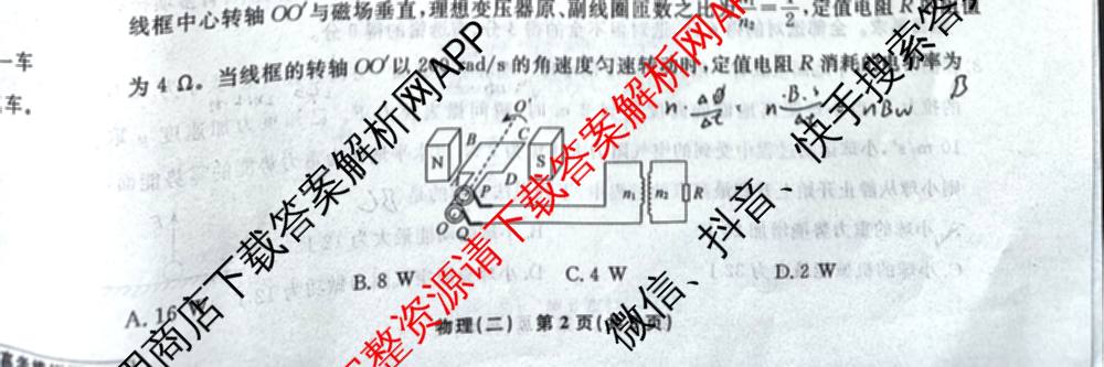 衡水名师卷高考模拟调研卷 2026年普通高等学校招生全国统一考试模拟试题(二)2试卷及答案汇总（含地理 化学(※) 物理(圆圈点)等21份）物理试题