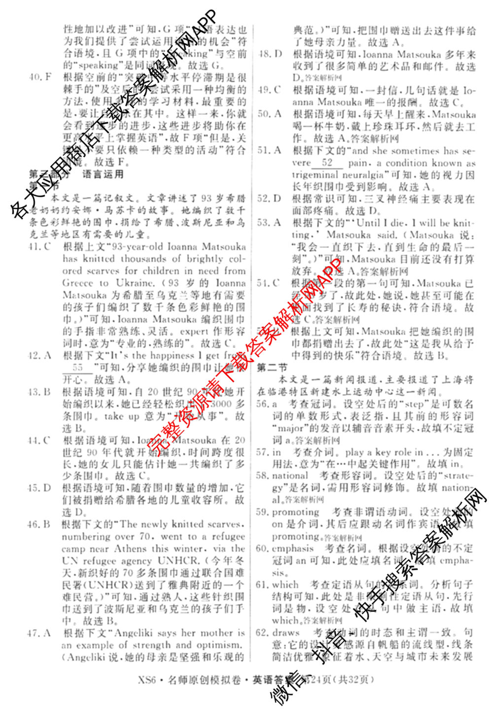 2026届高三总复名师原创模拟(十一)11试卷及答案汇总（含历史(XS6J) 历史(CQX6) 生物(HN6)等）英语答案