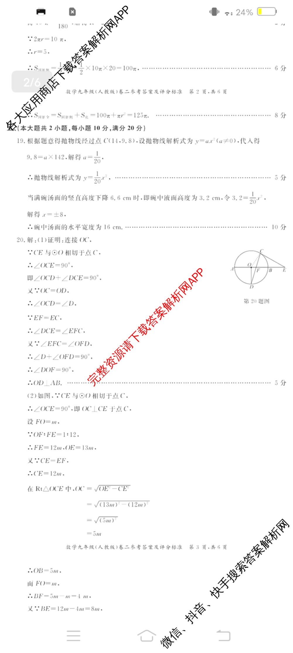 万友安徽省2026届九年级卷二(11月期中第二次月考)（含历史、英语(人教版)、化学等12份）数学答案