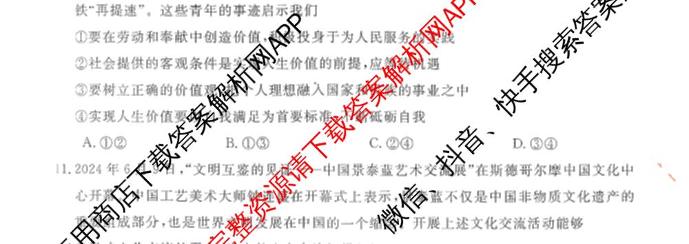 陕西省2025~2026第一学期12月质量检测高二(6192B)（9科全）政治试题