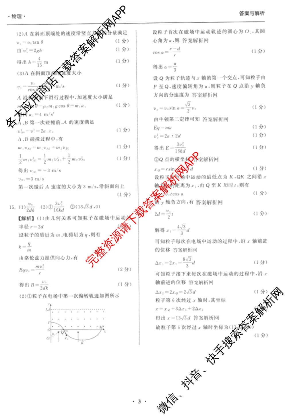 天舟高考衡中同卷2026年普通高等学校招生全国统一考试模拟信息卷(一)1（含数学(无字母)、物理(安徽版)、生物(WY)等34份）物理答案