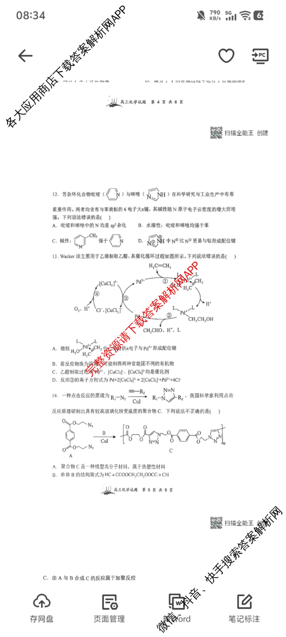 山西大学附中2025~2026学年第一学期高三8月模块诊断(总第二次): 含物理、英语、政治试卷解析化学试题