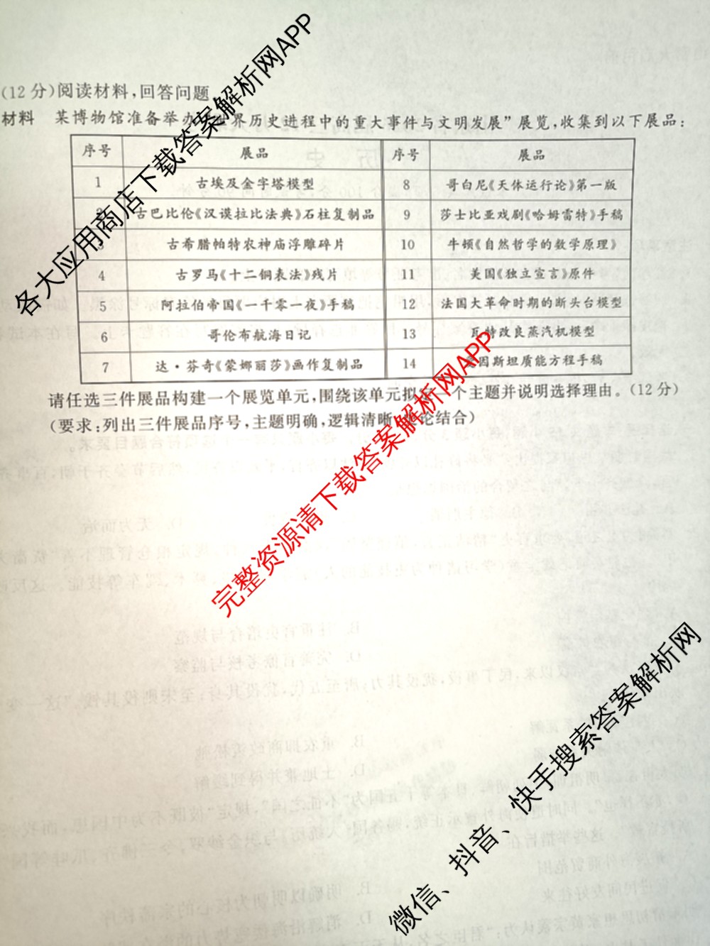 山东省2026届高三12月大联考试卷及答案汇总（9科全）历史试题