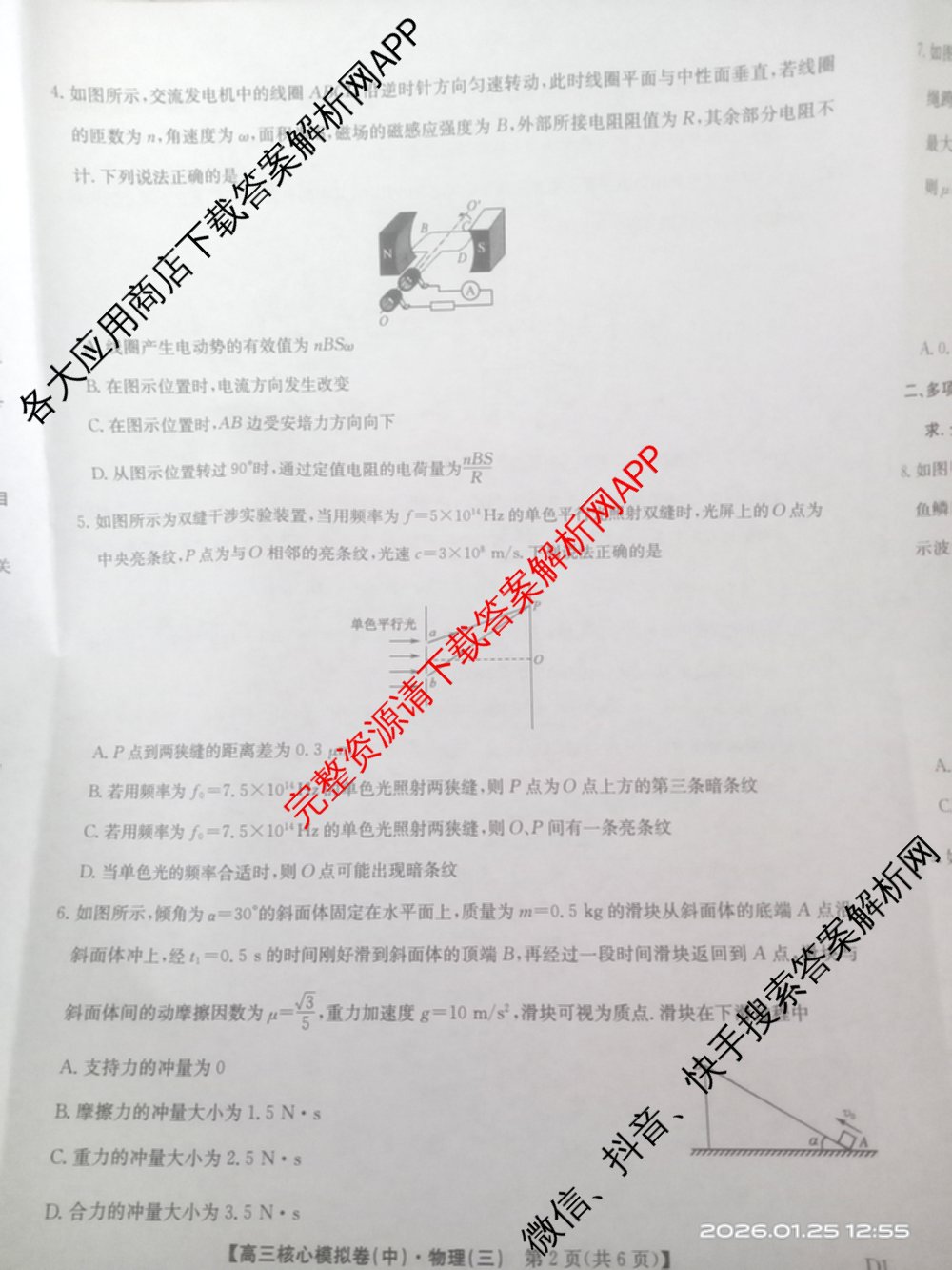 九师联盟2025~2026学年高三核心模拟卷(中)(三)3试卷及答案汇总: 含历史(B)、历史(D2)、物理(A1)试卷解析物理试题