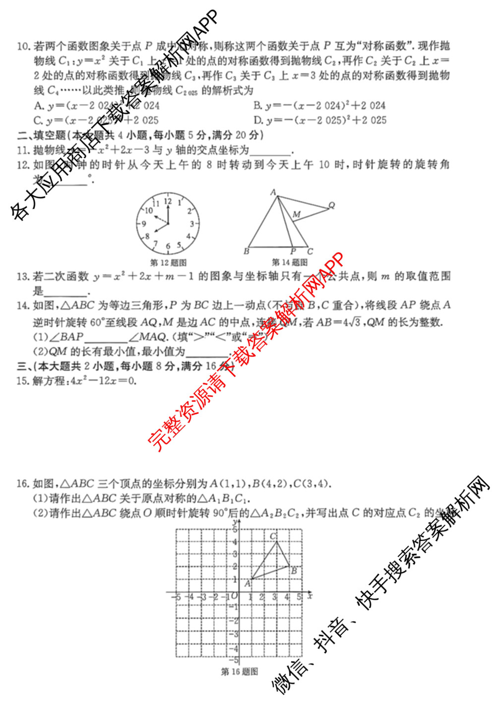 安徽省2026届九年级阶段评估[AH(2)]各科答案及试卷（含语文(R)、历史(R)、数学(R)等14份）数学试题