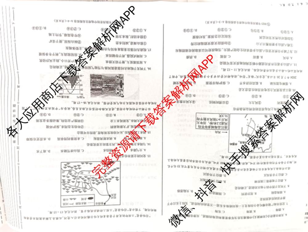 2025年陕西省初中学业水考试全真模拟卷[试卷类型A][页脚S]: 含化学、道德与法治、物理试卷解析地理试题
