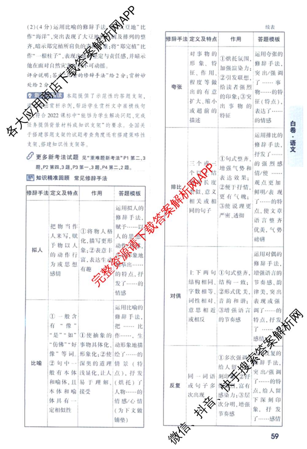 万唯福建省2025年初中学业水考试黑白卷试卷及答案汇总: 含历史(白卷)、地理(白卷)、物理(白卷)试卷解析语文答案