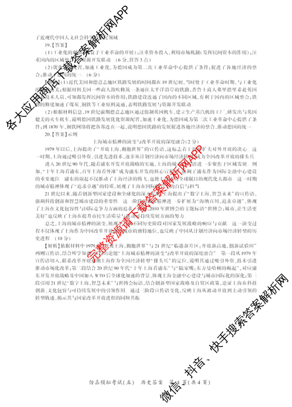 百师联盟2026届高三仿真模拟考试(五)各科答案及试卷（含物理(百E)、数学(百B)、地理(百N)等）历史答案