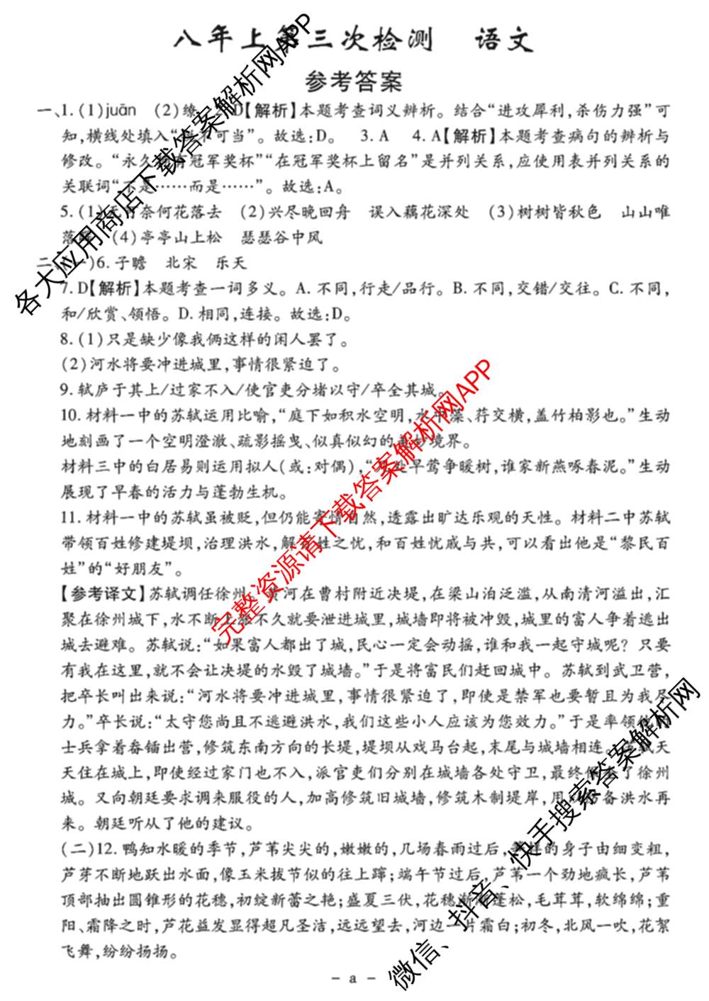 吉林省名校调研系列卷2025-2026学年八年上第三次检测(a)各科答案及试卷（含英语 历史 物理等）语文答案