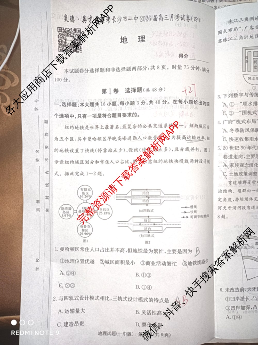 炎德英才大联考长沙市一中2026届高三月考试卷(四)4(已更新化学 政治 物理等9份)地理试题
