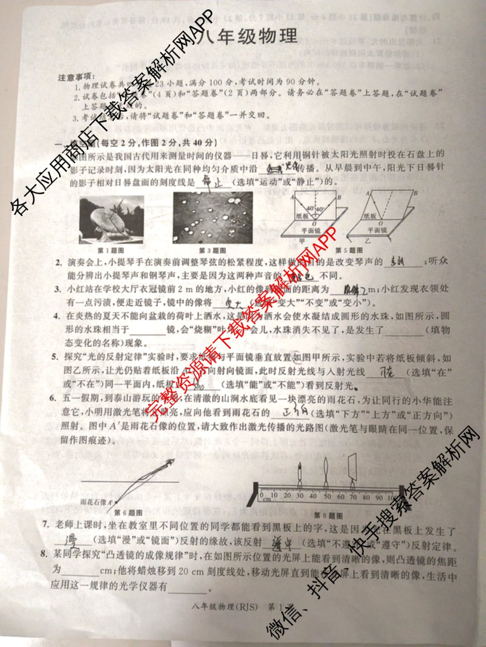 安徽省2025-2026同步达标自主练八年级第三次(S)各科答案及试卷: 含英语 历史 物理(BS)试卷解析物理试题