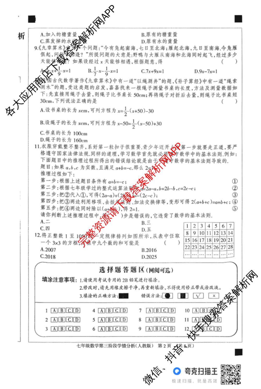河北省2025-2026学年第一学期七年级第三阶段学情分析试卷及答案汇总（7科全）数学试题