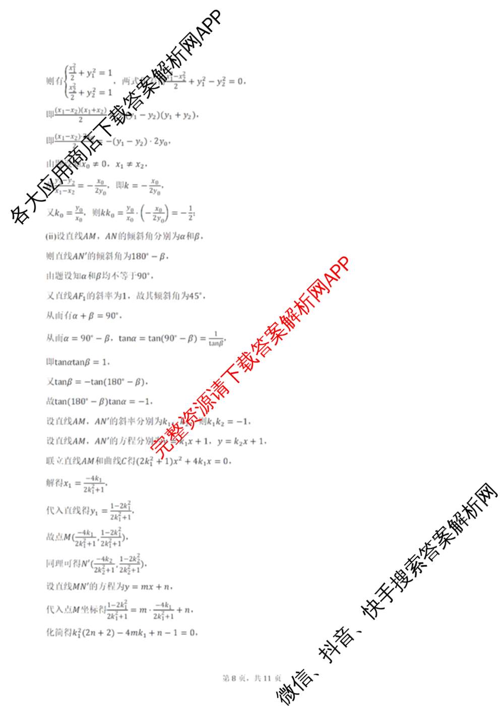 云南省曲靖市罗县第一中学2025-2026学年高三上学期期中考试(11.15)各科答案及试卷（含语文 物理 化学等9份）数学答案