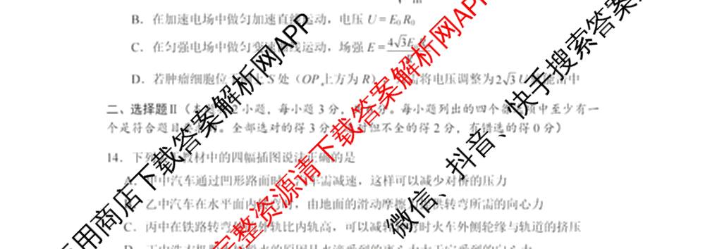 慈溪市2023学年高一第二学期期末考试（含地理 技术 数学等）物理试题