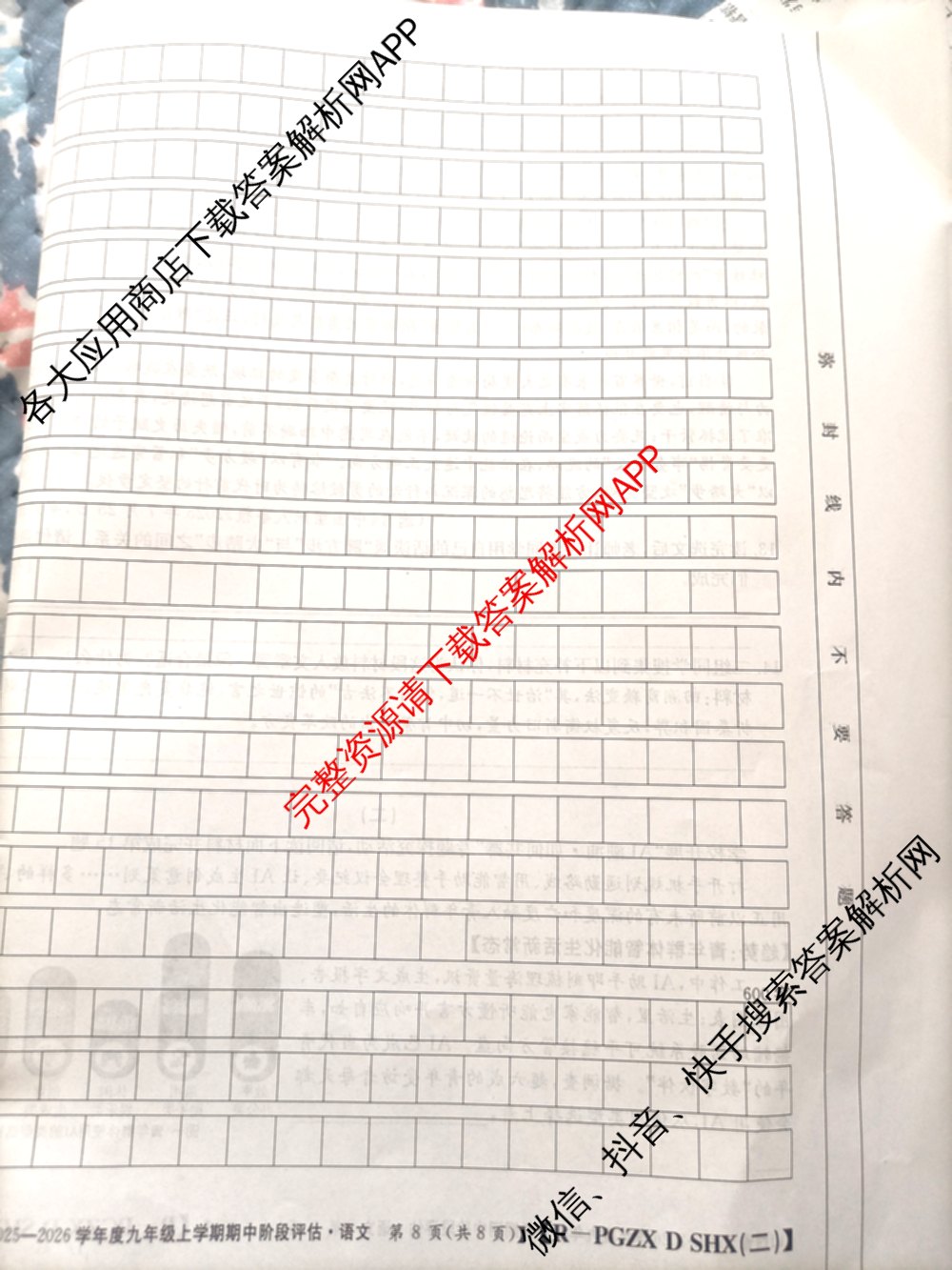 山西省2025-2026学年度九年级上学期期中阶段评估[PGZXDSHX(二)]试卷及答案汇总(已更新数学(HSD) 数学(BSD) 物理(R)等13份)语文试题