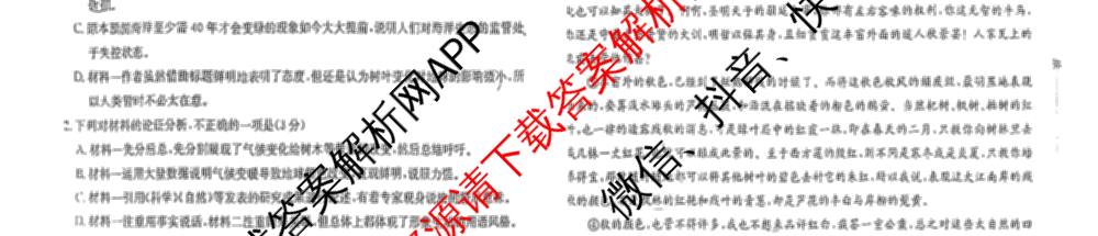 河北省2026届高三年级上学期10月联考(10.27)试卷及答案汇总(9科全)语文试题 河北省2026届高三年级上学期10月联考(10.27)试卷及答案汇总(9科全)语文试题